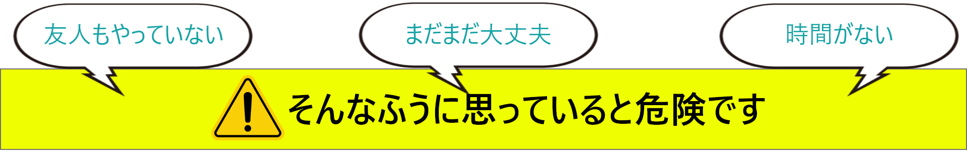 間違ったトレーニング